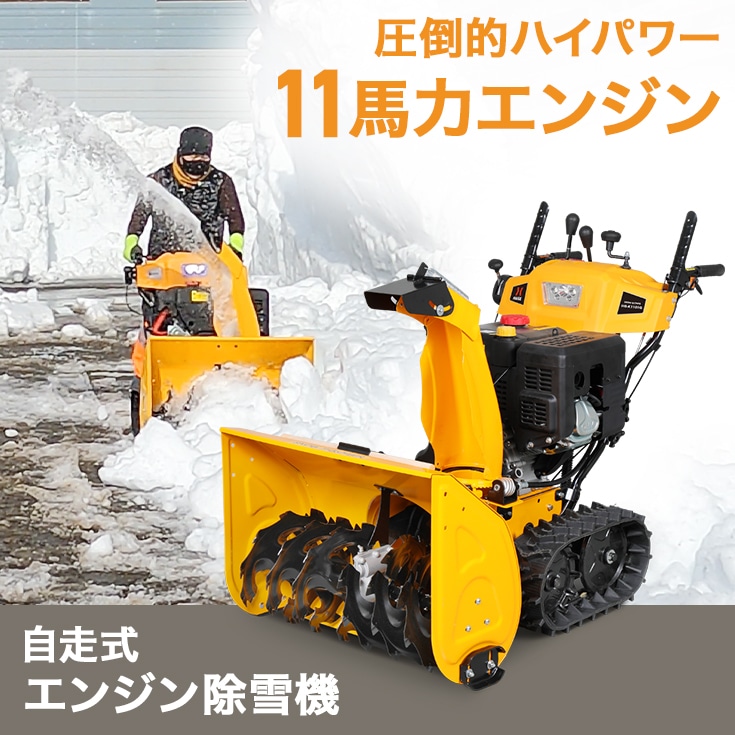 圧倒的ハイパワー！11馬力エンジン