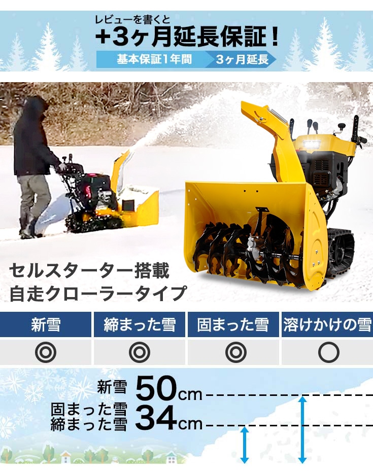 即納＞寒冷地用エンジン除雪機 クローラー 自走式 セルスターター付き 