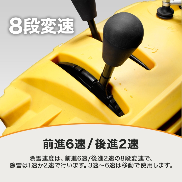 HAIGE(ハイガー)除雪機 HG-K1101Q 前進6速/後進2速の8段変速