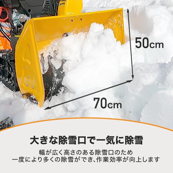 HAIGE(ハイガー)除雪機 HG-K1101Q 一度に多くの除雪ができる大きな除雪口