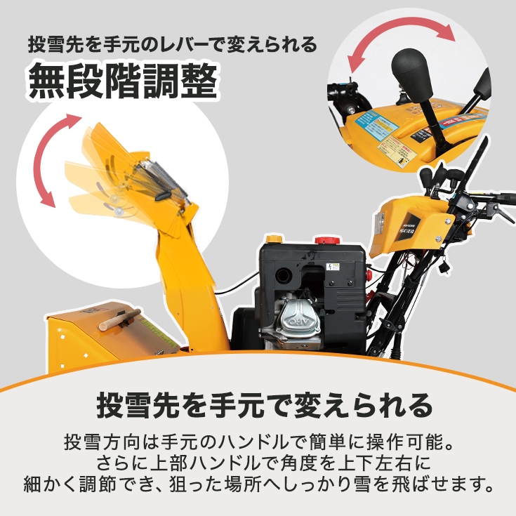 HAIGE(ハイガー)除雪機 HG-K1101Q 手元で投雪角度を調整可能