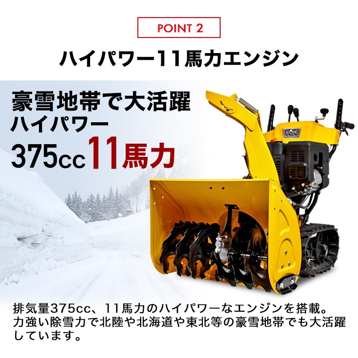 6月限定スーパー早割】＜即納＞寒冷地用エンジン除雪機 クローラー 自 