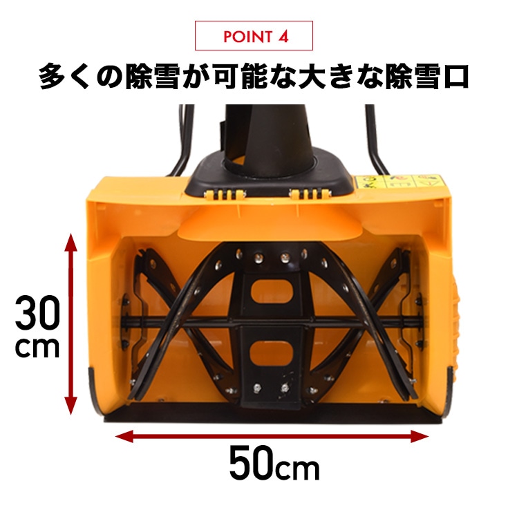 緊急支援 特別価格＆2シーズン保証＞家庭用 電動除雪機≪20m延長