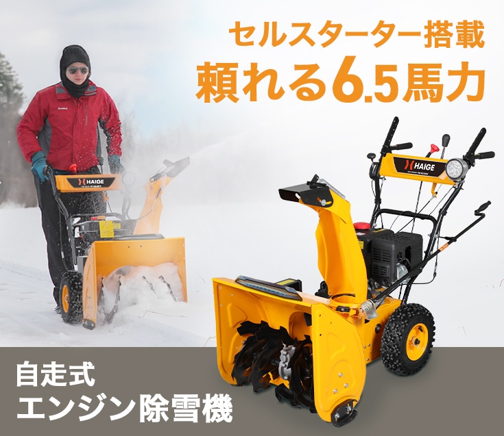 自走式エンジン除雪機 10L携行缶セット HG-K6560C-2 | 除雪機,エンジン