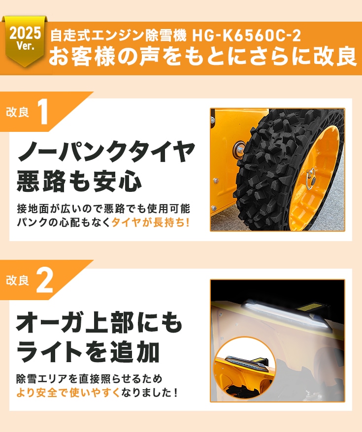 自走式エンジン除雪機 HG-K6560C-2 | 除雪機,エンジン除雪機 | HAIGE