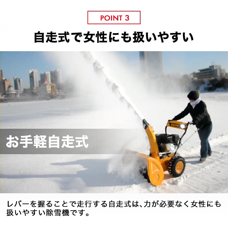 6月限定スーパー早割】＜即納＞自走式 エンジン除雪機 セルスターター 