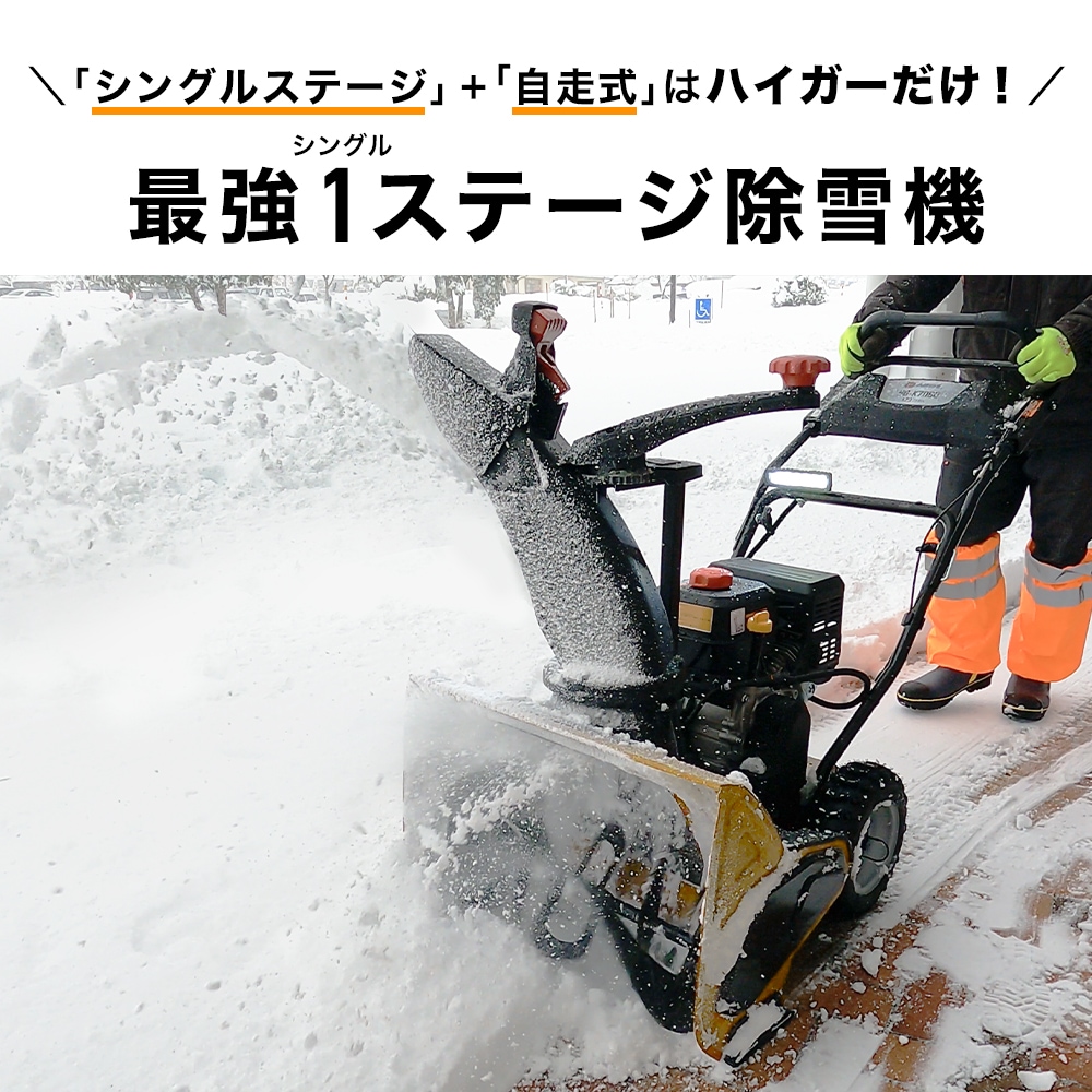 自走式 エンジン除雪機 4サイクル 除雪幅60cm 除雪高45cm 7馬力 212cc 家庭用 HG-K7060【1年保証】-HAIGE