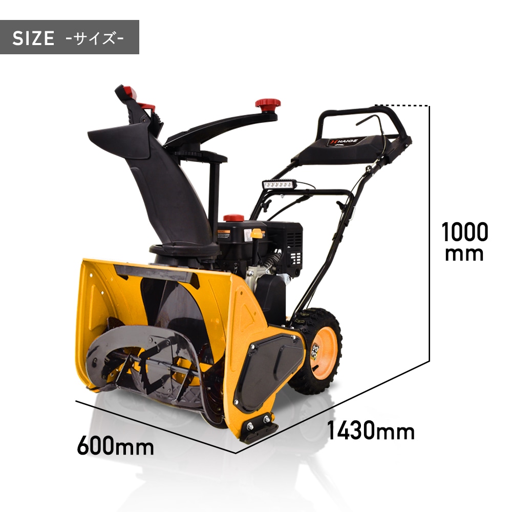 自走式 エンジン除雪機 4サイクル 除雪幅60cm 除雪高45cm 7馬力 212cc 家庭用 HG-K7060【1年保証】 | 産業機械・DIY用品, 除雪機,エンジン除雪機 | HAIGE