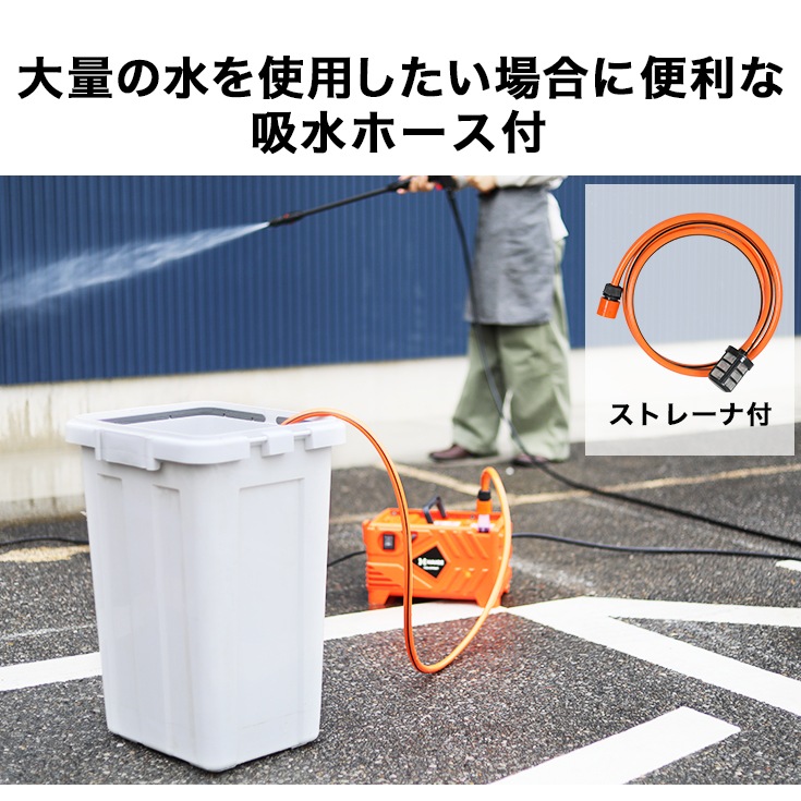 電動 高圧洗浄機 コンセント仕様 貯水タンク型 最大吐出力15MPa 最大吐出水量420L/h 吸水ホース付 ／ HG-KPR6T【1年保証】 |  産業機械・DIY用品