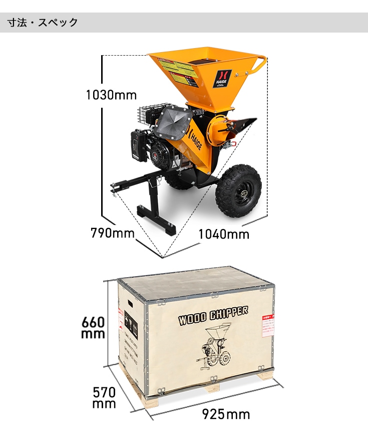 エンジン式粉砕機 HG-OPC533 | 木材加工関連,ウッドチッパー | HAIGE
