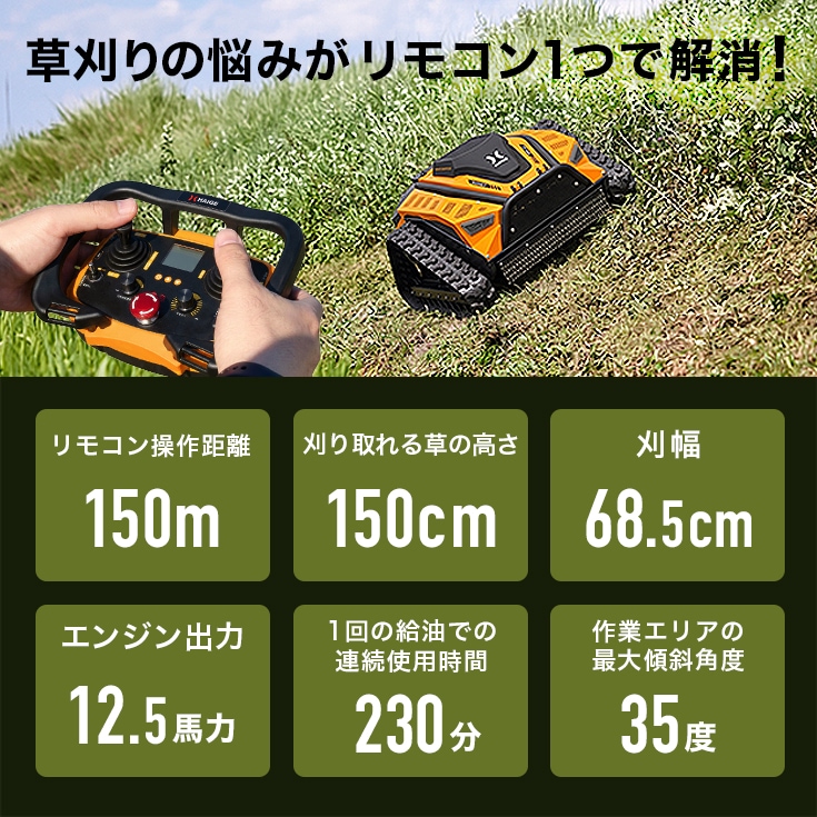 ラジコン式エンジン草刈機 HG-RCGC502 | 草刈機・芝刈機,草刈機・刈