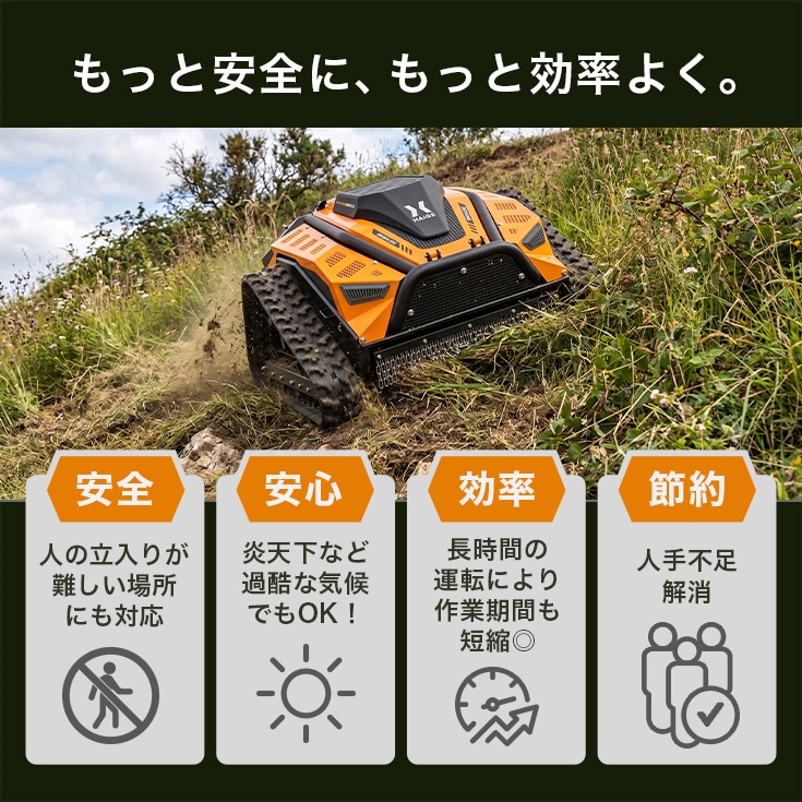 ラジコン式エンジン草刈機 HG-RCGC502 | 草刈機・芝刈機,草刈機・刈