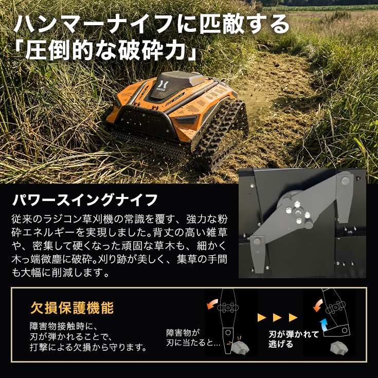 ラジコン式エンジン草刈機 HG-RCGC502 | 草刈機・芝刈機,草刈機・刈