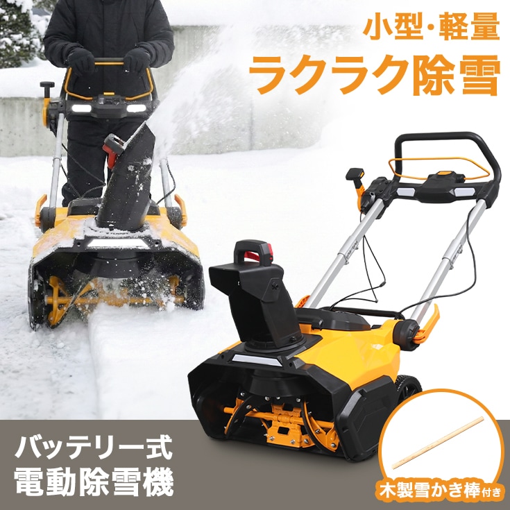 バッテリー式電動除雪機 HG-STE1320-2 | 除雪機 | HAIGE(ハイガー