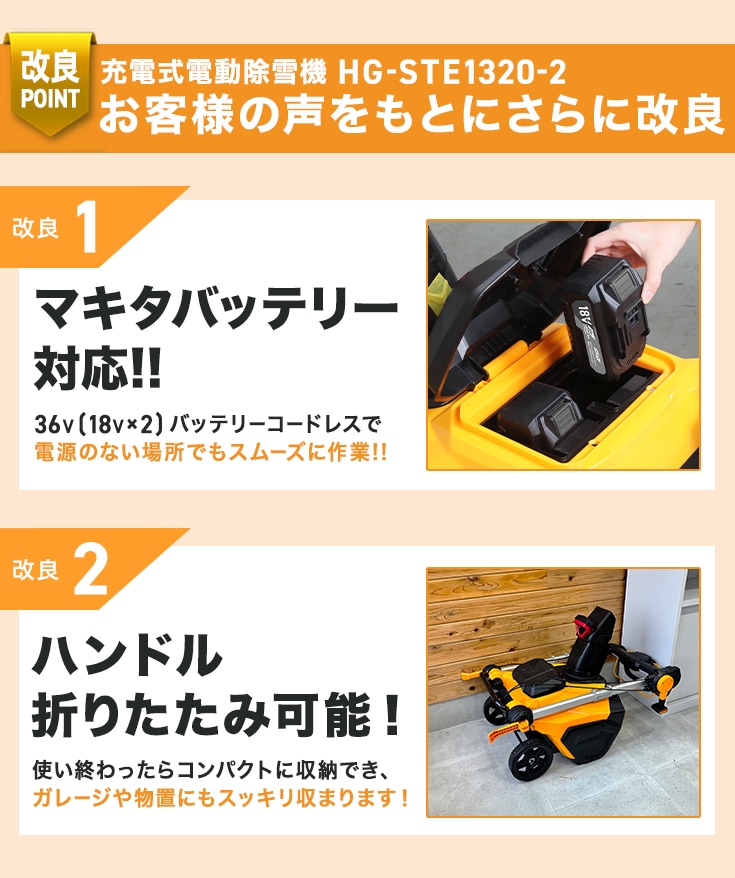 バッテリー式電動除雪機 HG-STE1320-2 | 除雪機 | HAIGE(ハイガー