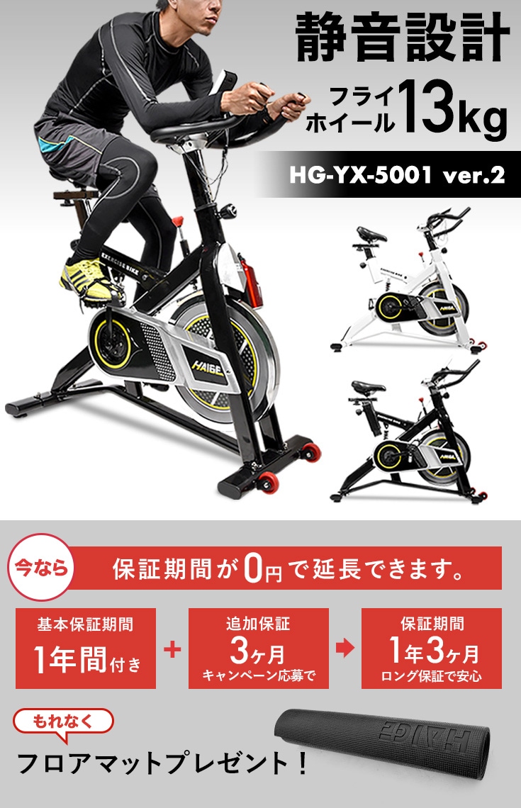 HAIGE スピンバイク HG-EX-5000 正規マット M0267