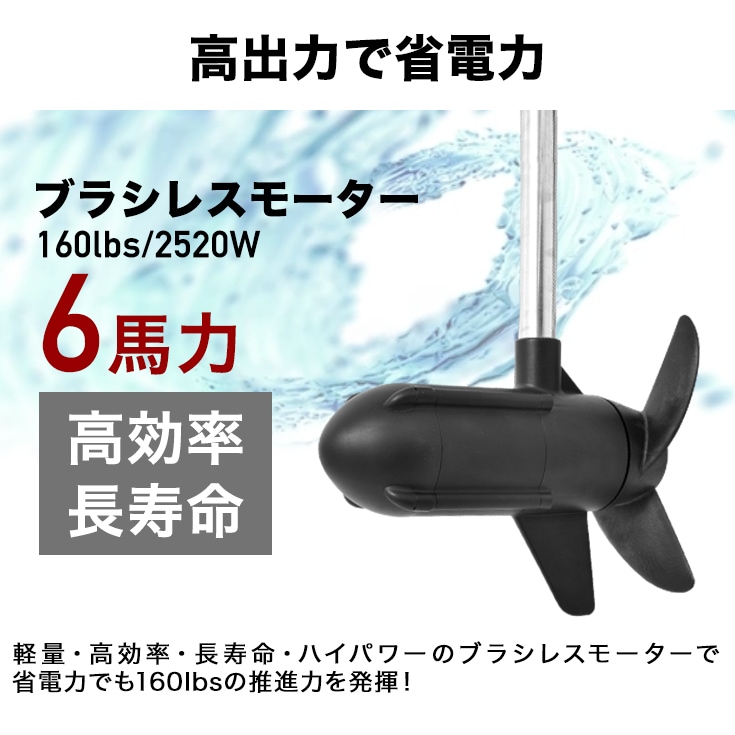 エレキモーター 電動船外機 トッププロ愛用 ブラシレス 海水・淡水対応 ハンドコン 最大推進力160lbs 24V 6馬力 要免許／HS-50719  1年保証 | レジャー・アウトドア