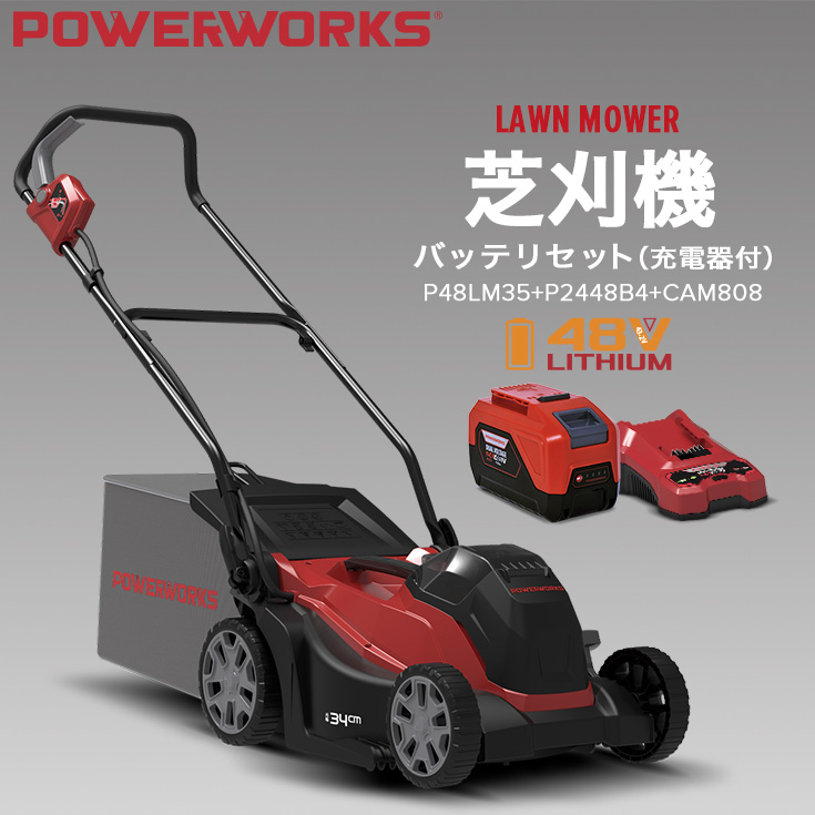 バッテリーセット＞ POWERWORKS 充電式 芝刈り機 コードレス 48V