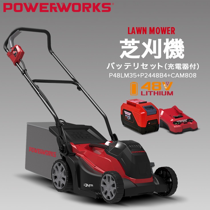 POWERWORKS 充電式 電動芝刈機（バッテリーセット）コードレス 48V