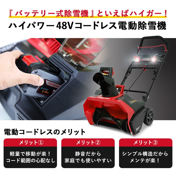 即納＞電動除雪機（本体＋大容量バッテリー48V＋急速充電器）コードレス ※'22電動除雪機 売上日本一達成（除雪機協会調べ）SNE402【1年保証】  | 産業機械・DIY用品,除雪機 | HAIGE