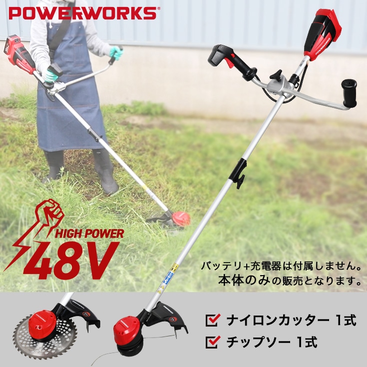 POWERWORKS 充電式 草刈機 48Vバッテリー別売り