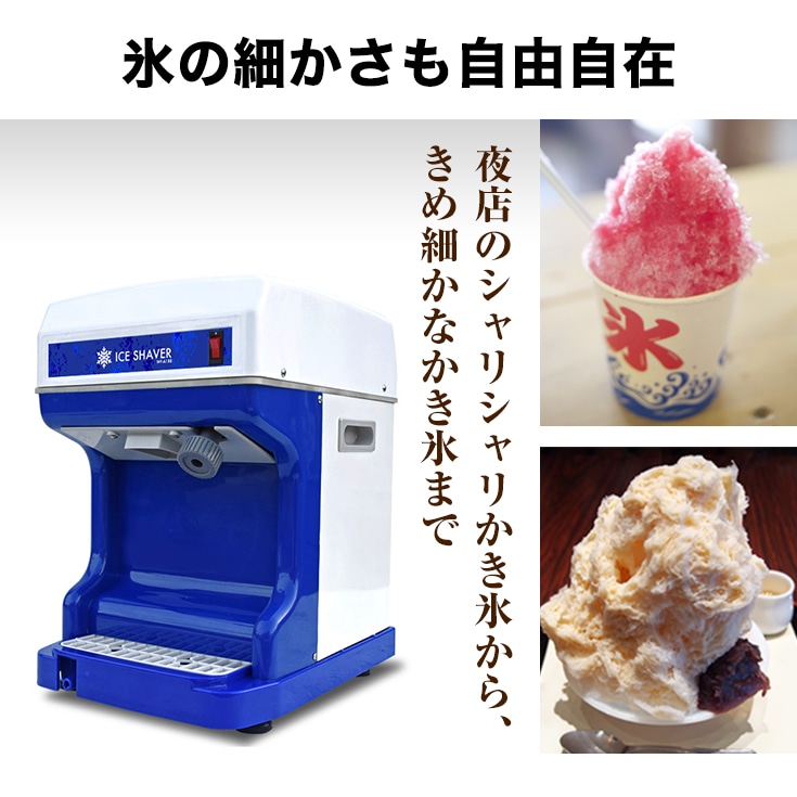 ＜3月限定予約早割＞電動式 かき氷機 業務用 家庭用 キューブアイス対応 WF-A188【1年保証】-【公式】HAIGE(ハイガー) オンラインショップ