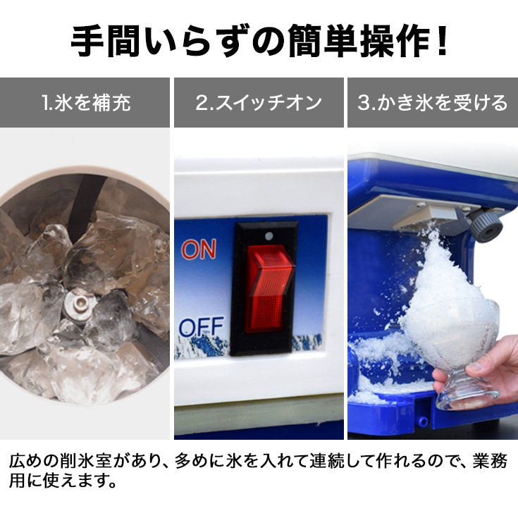 3月限定予約早割＞電動式 かき氷機 業務用 家庭用 キューブアイス対応