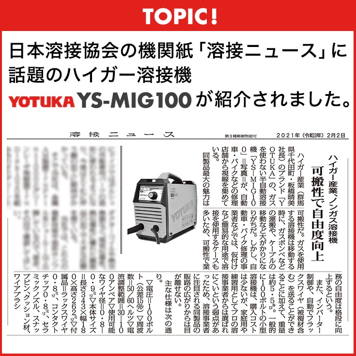 MIG100 ノンガス半自動溶接機 セット(100V) - 3
