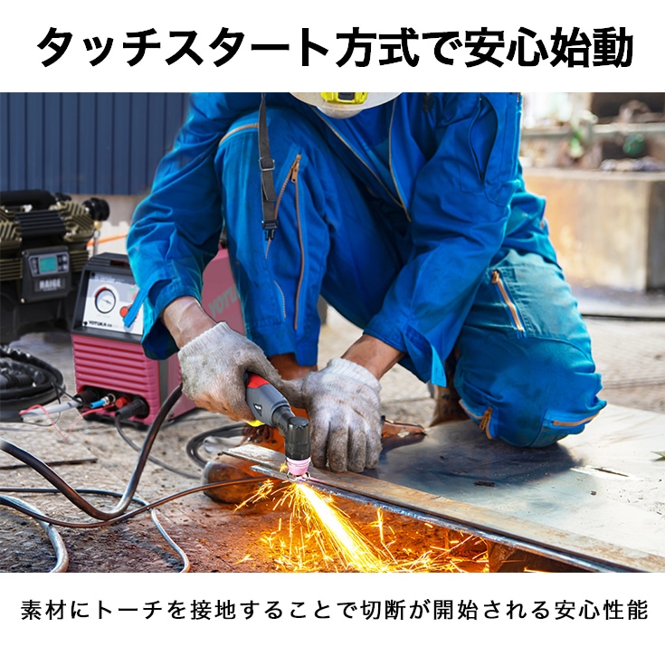 タッチスタート方式で安心始動