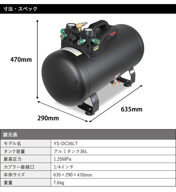 YOTUKA エアーコンプレッサー アルミ製サブタンク 36L 小型 軽量 最大圧力1.25MPa カプラー4口  YS-DC36LT【1年保証】-【公式】HAIGE(ハイガー) オンラインショップ