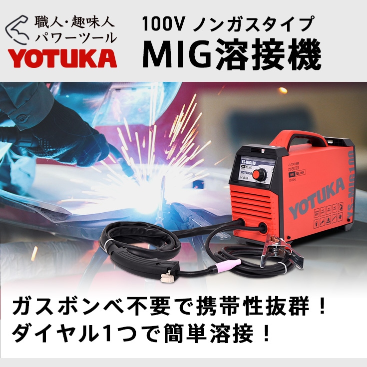 期間限定】YOTUKA 軽量 半自動溶接機（インバーター）小型 100V 5.5kg 