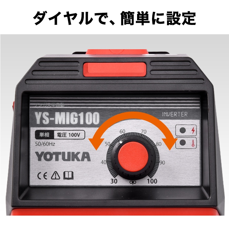 ハイガー YOTUKA 半自動溶接機 YS-MIG100