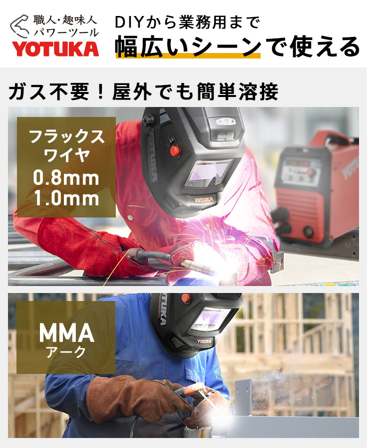 超特割】YOTUKA 溶接機 200V MIG/MMA インバーター フルデジタル制御 