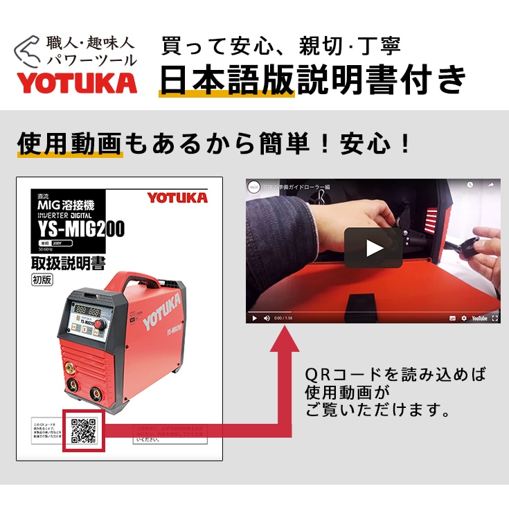 YOTUKA 溶接機 200V MIG/MMA インバーター フルデジタル制御 