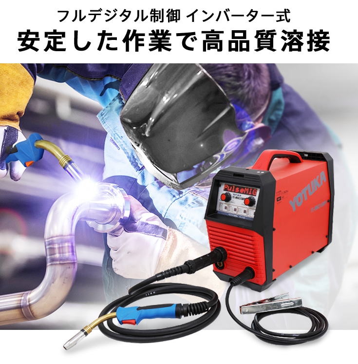 アウトレット】半自動溶接機 YS-MIG215DPP | セール・特価品
