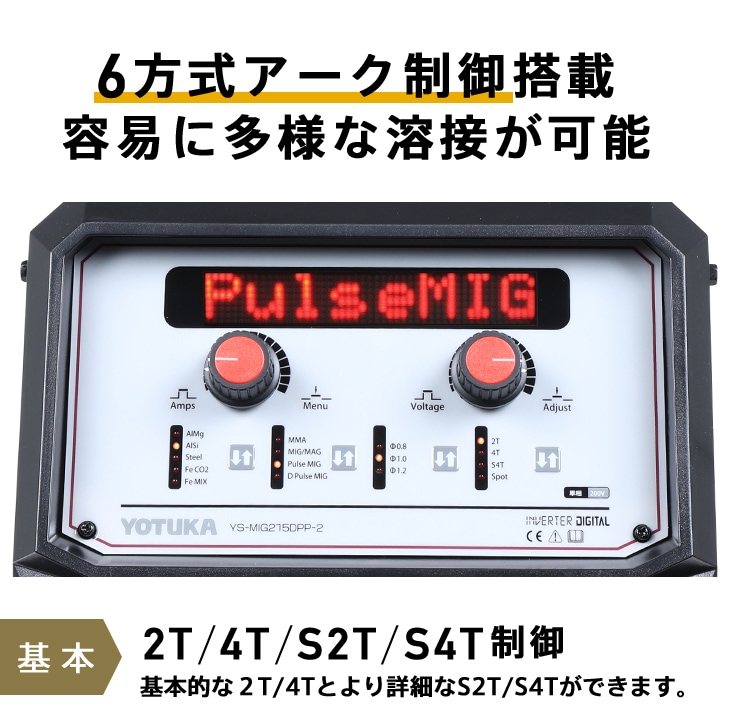 アウトレット】半自動溶接機 YS-MIG215DPP | セール・特価品