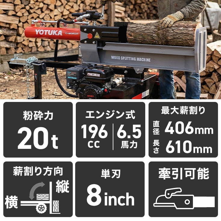 エンジン式薪割り機 YS-MKWR20T | 木材加工関連,薪割り機,エンジン