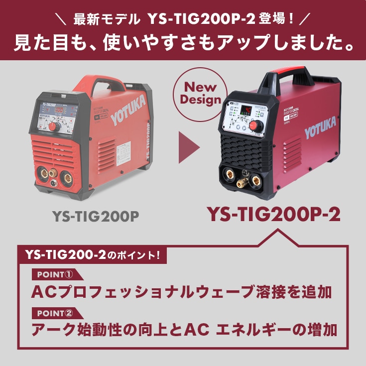 アウトレット】TIG溶接機 YS-TIG200P | セール・特価品,アウトレット