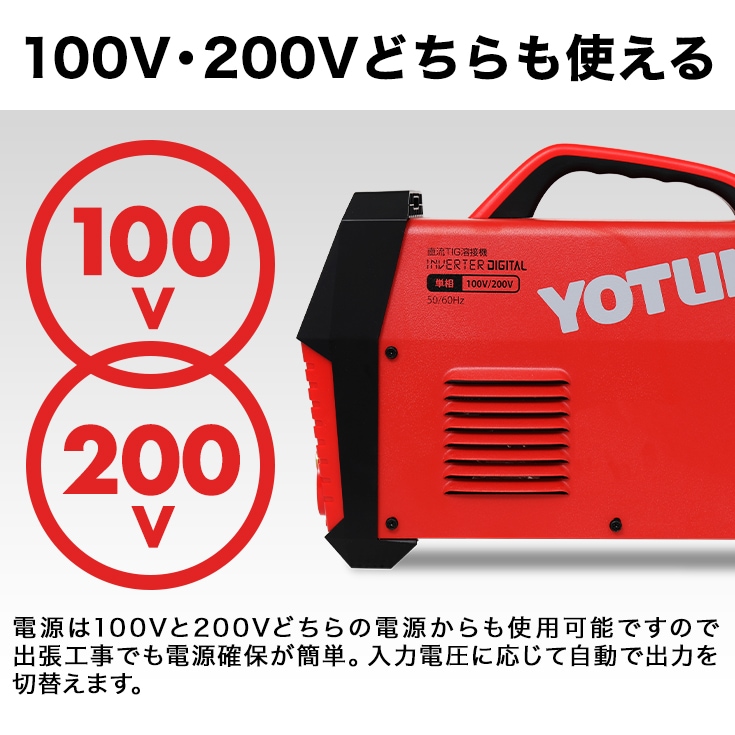YOTUKA 溶接機 100V/200V兼用 TIG/MMA TIGパルス インバーター 
