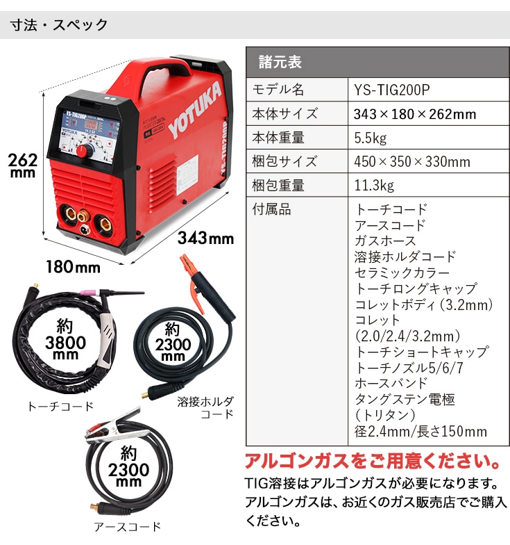 激安特価 数量限定 溶接機 TIG溶接機 ヨツカTIG溶接機 YOTUKA