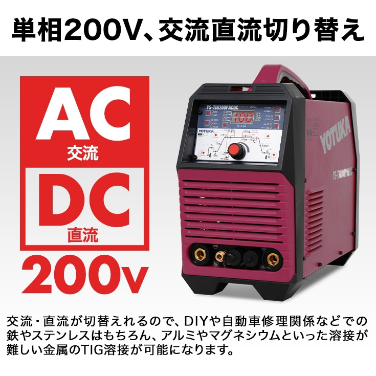 アウトレット】TIG溶接機 YS-TIG200PACDC | セール・特価品
