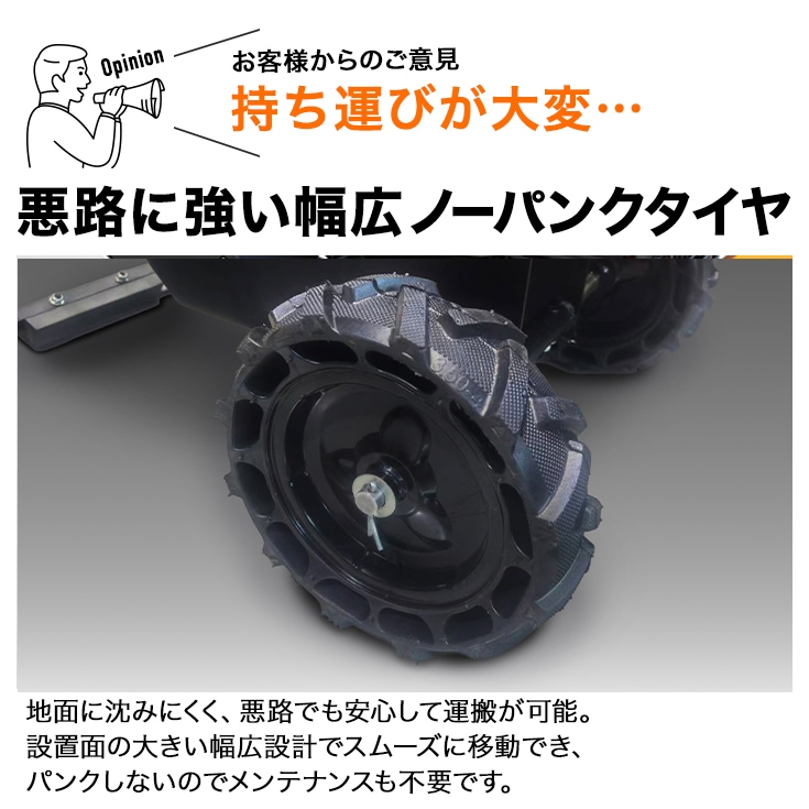 悪路に強い幅広ノーパンクタイヤ！