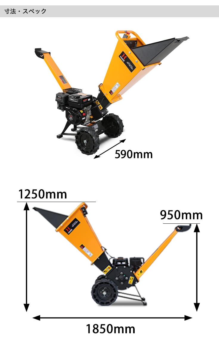 エンジン式粉砕機 HG-GS-65S | 木材加工関連,ウッドチッパー | HAIGE