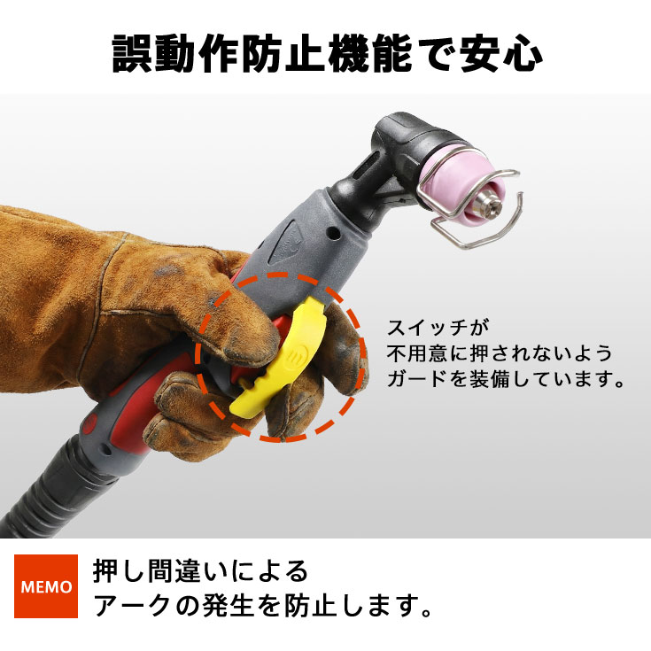 誤作動防止機能搭載