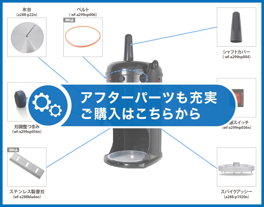 ≪今シーズン売り切れ≫ 電動式 ふわふわ かき氷機 受け口高 240mm