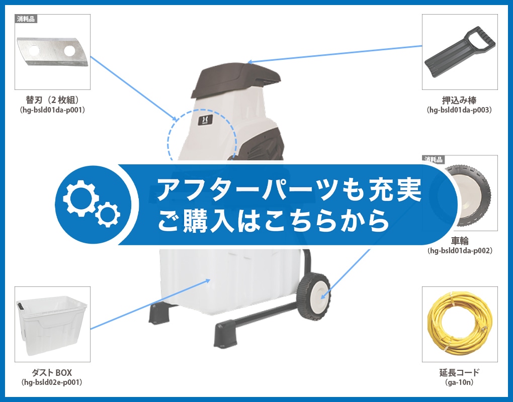 ガーデンシュレッダー 電動粉砕機（本体のみ）ウッドチッパー 小型 