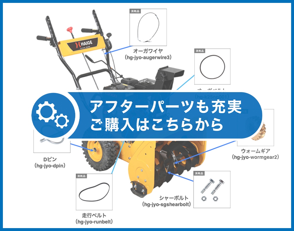 緊急支援 特別価格＆2シーズン保証＞自走式 除雪機 エンジン