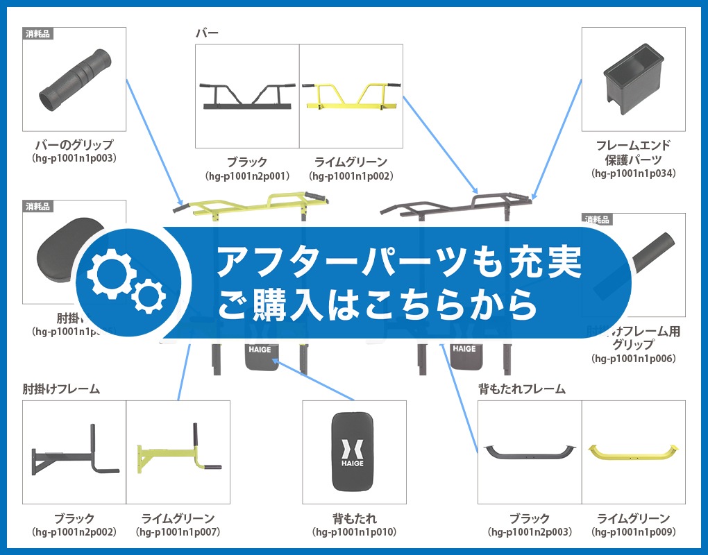 ハイガー産業　懸垂マシントレーニング用品