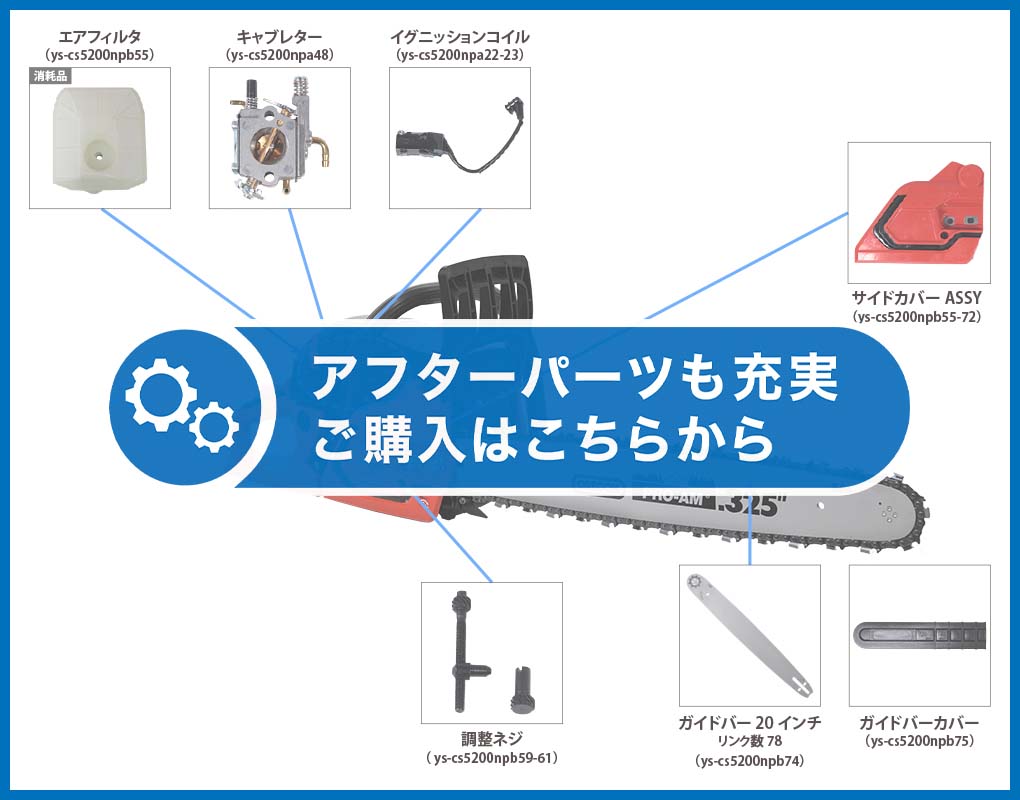 エンジン式 チェーンソー 20インチ（50cm） オレゴン製 ガイドバー