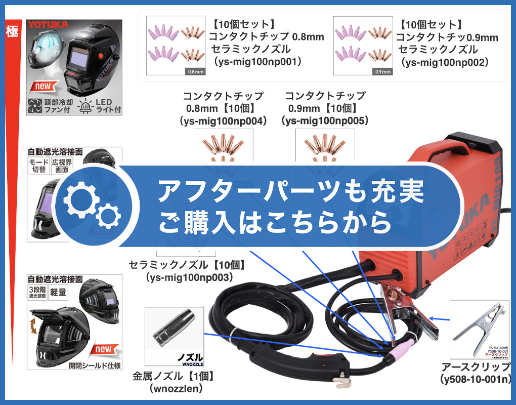 ハイガー半自動溶接機 YS-MIG100 100V インバーター溶接機